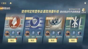《苍蓝前线》阵营会战——运筹帷幄,多线出击!图片
