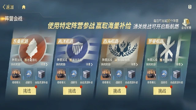 《苍蓝前线》阵营会战——运筹帷幄,多线出击!图片