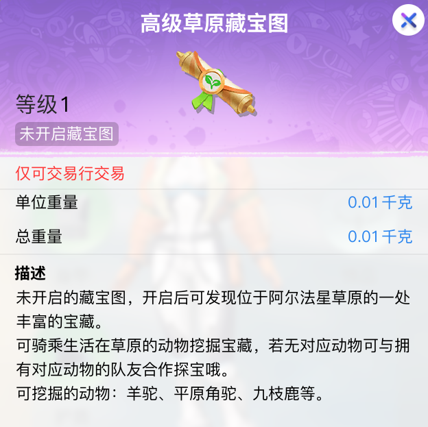 《創(chuàng)造吧！我們的星球》坐騎尋寶全網(wǎng)最全攻略！圖片_14