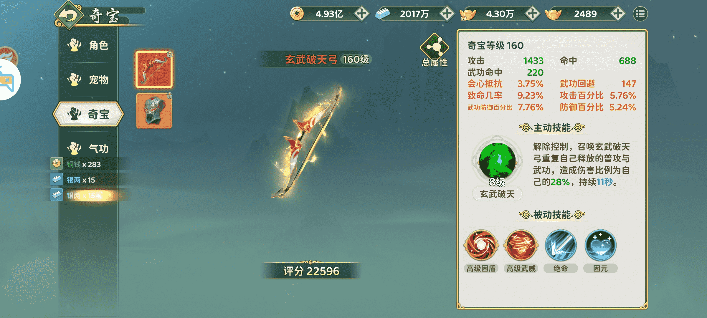 《热血江湖:归来》【游戏攻略】快速学习奇宝属性洗练攻略!图片_10