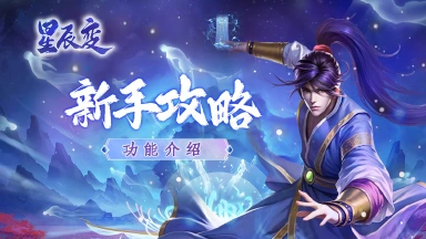 《星辰变：归来》新手攻略之「时装」功能介绍图片