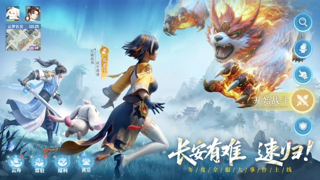 长安幻想图片_6