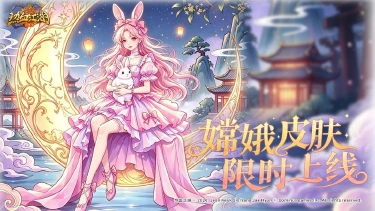 《热血江湖:归来》幻·霸刀玄帝限时降临,嫦娥皮肤等你来领!图片