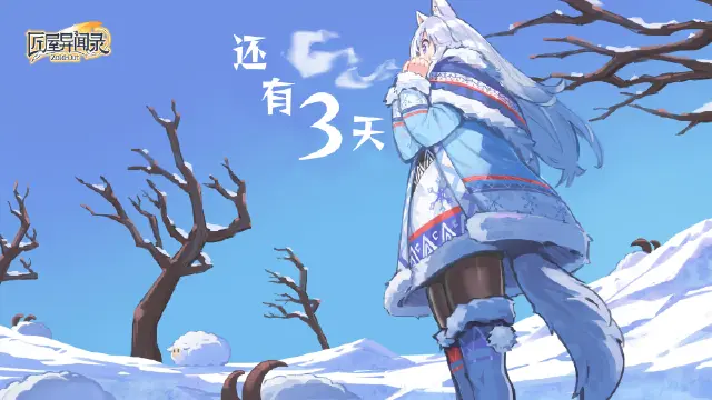 《匠屋异闻录》【官方】公测倒计时3天图片