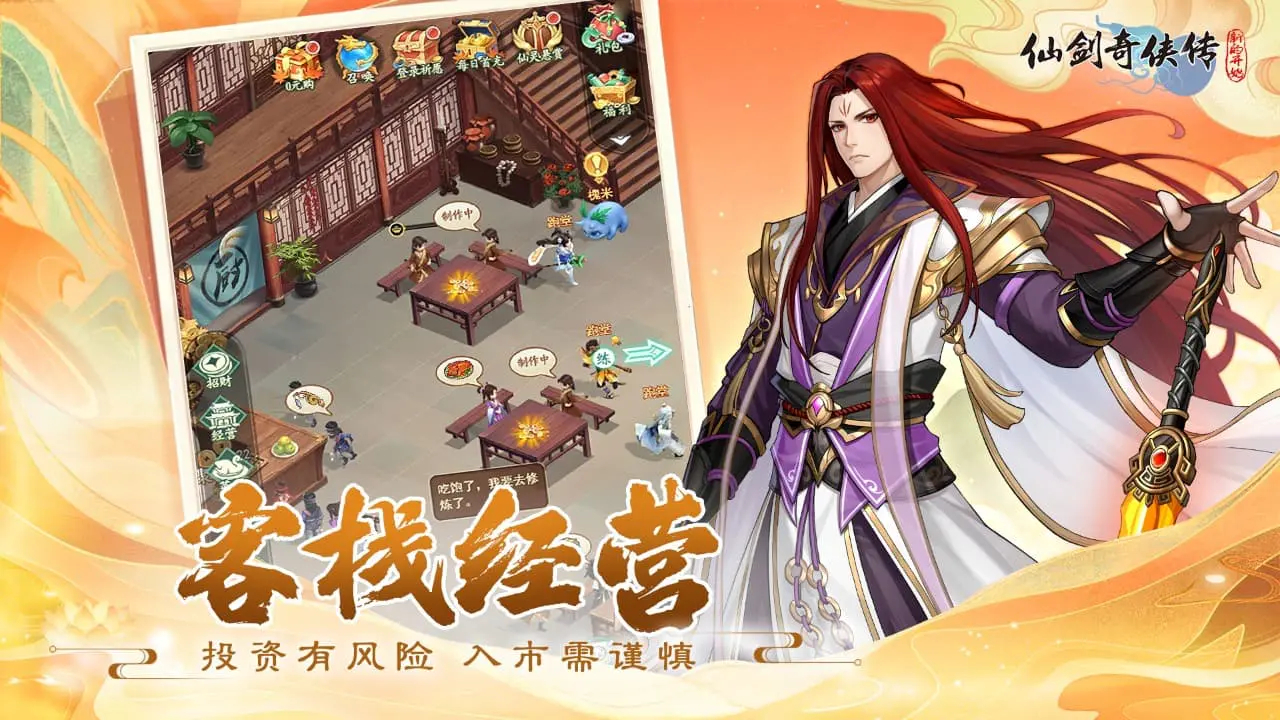 仙剑奇侠传:新的开始图片