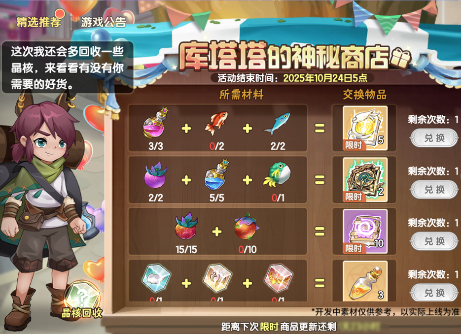 《西普大陸》10月10日版本前瞻|神魄聯(lián)動系列活動開啟，夜幕之翼與重明鳥登場圖片_7