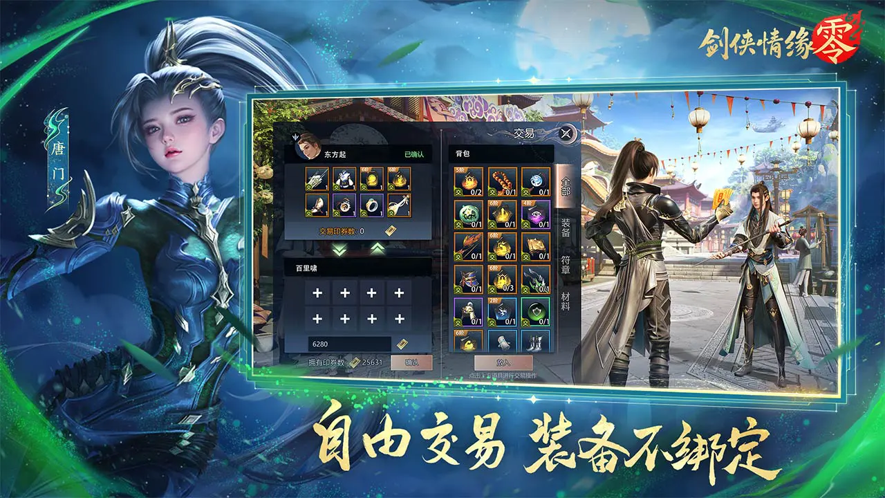 剑侠情缘·零图片