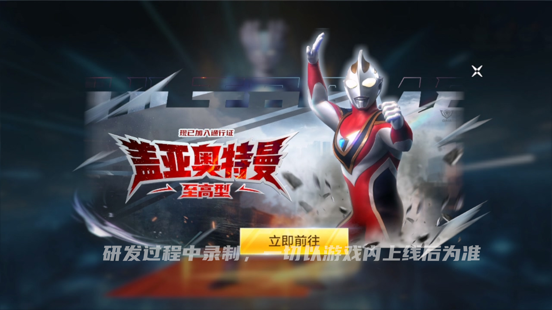 《奥特曼：超时空英雄》全新团本震撼上线，多重玩法等你体验！图片_9