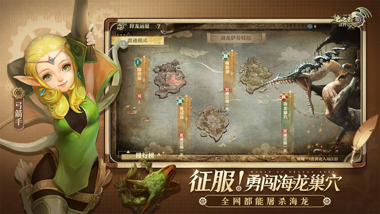 龙之谷世界图片