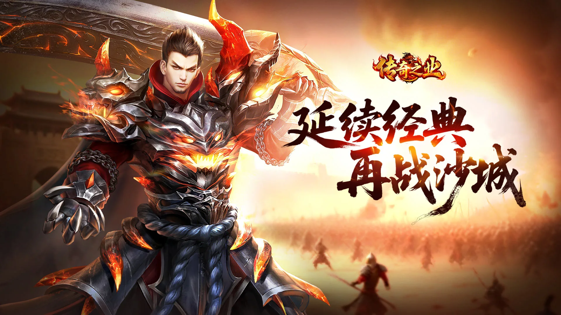 《传奇之业》跨服战场称霸攻略图片