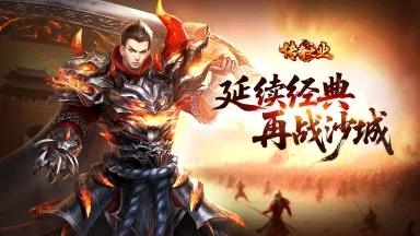 《传奇之业》跨服战场称霸攻略图片