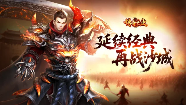 《传奇之业》跨服战场称霸攻略图片