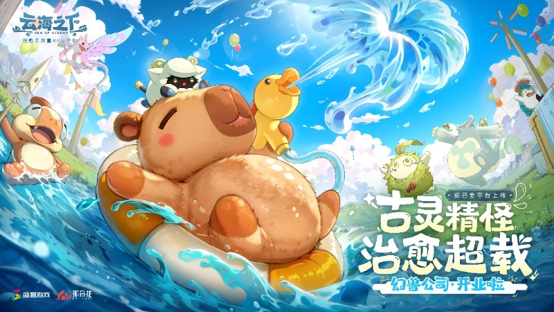 治愈系放置手游《云海之下》开启公测！幻兽公司诚邀您入职摸鱼~图片