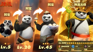 《功夫熊猫：神龙大侠》【大侠修炼手册之九】阿宝：别看我圆，进化起来连自己都怕！速来围观～图片