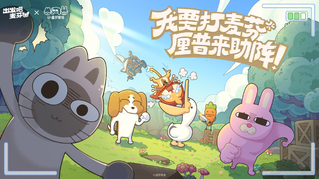 《暹罗厘普》首次游戏联动！全新系列时装和坐骑抢先得图片