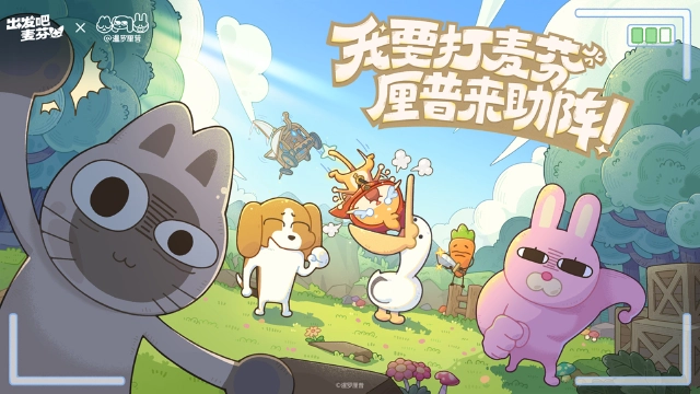 《暹罗厘普》首次游戏联动！全新系列时装和坐骑抢先得图片