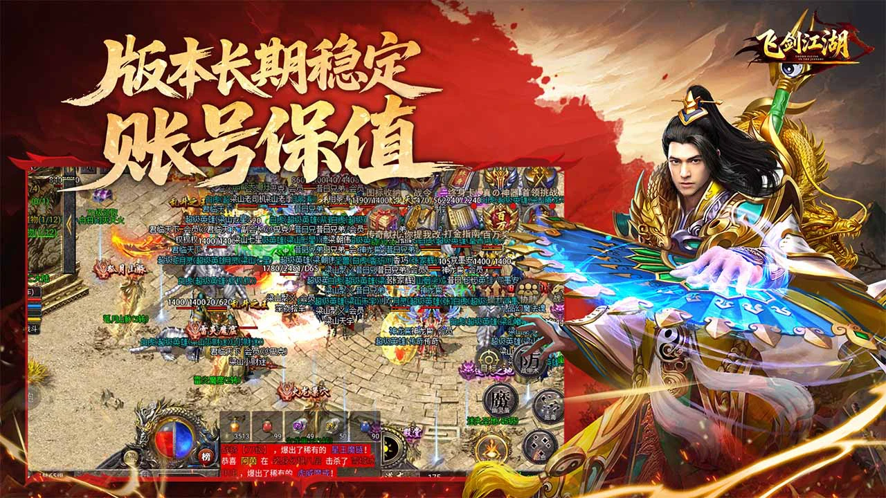 飞剑江湖（热血佣兵）图片