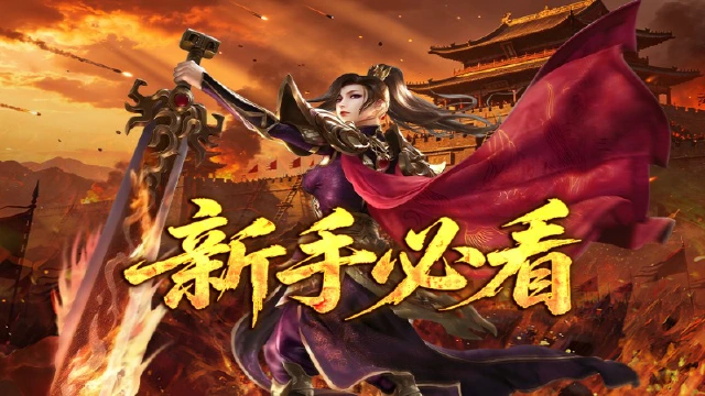 《浴血长空》新手必看图片