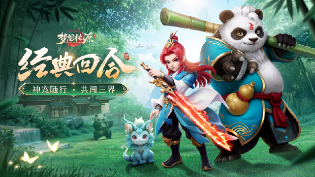 神宠随行，共闯三界！《梦想桃源》10月22日删档测试现已开启！图片