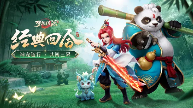 神宠随行，共闯三界！《梦想桃源》10月22日删档测试现已开启！图片