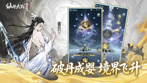 仙界大掌门图片_6