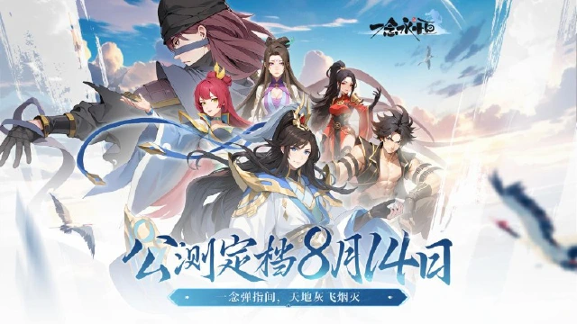 《一念永恒：少年追梦》公测定档！8月14日全平台上线图片