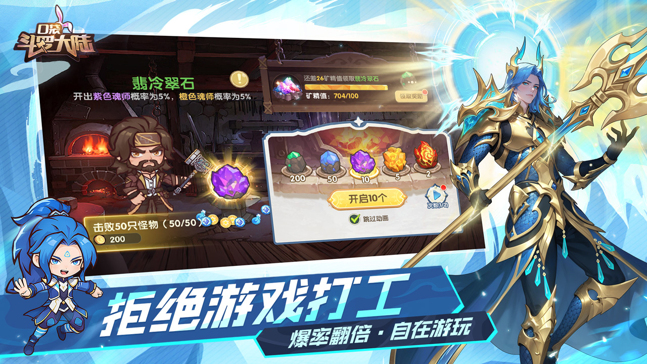 口袋斗罗大陆图片