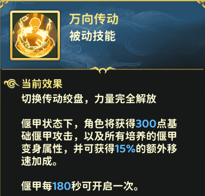 《热血江湖：归来》【游戏攻略】全新“偃甲系统”全面解析图片_10