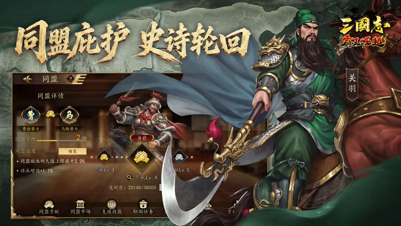 三国志霸王崛起图片