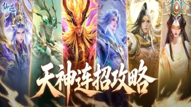 《仙遇》【天神攻略】小师弟带来师门秘笈，天神操作手法轻松拿捏！图片