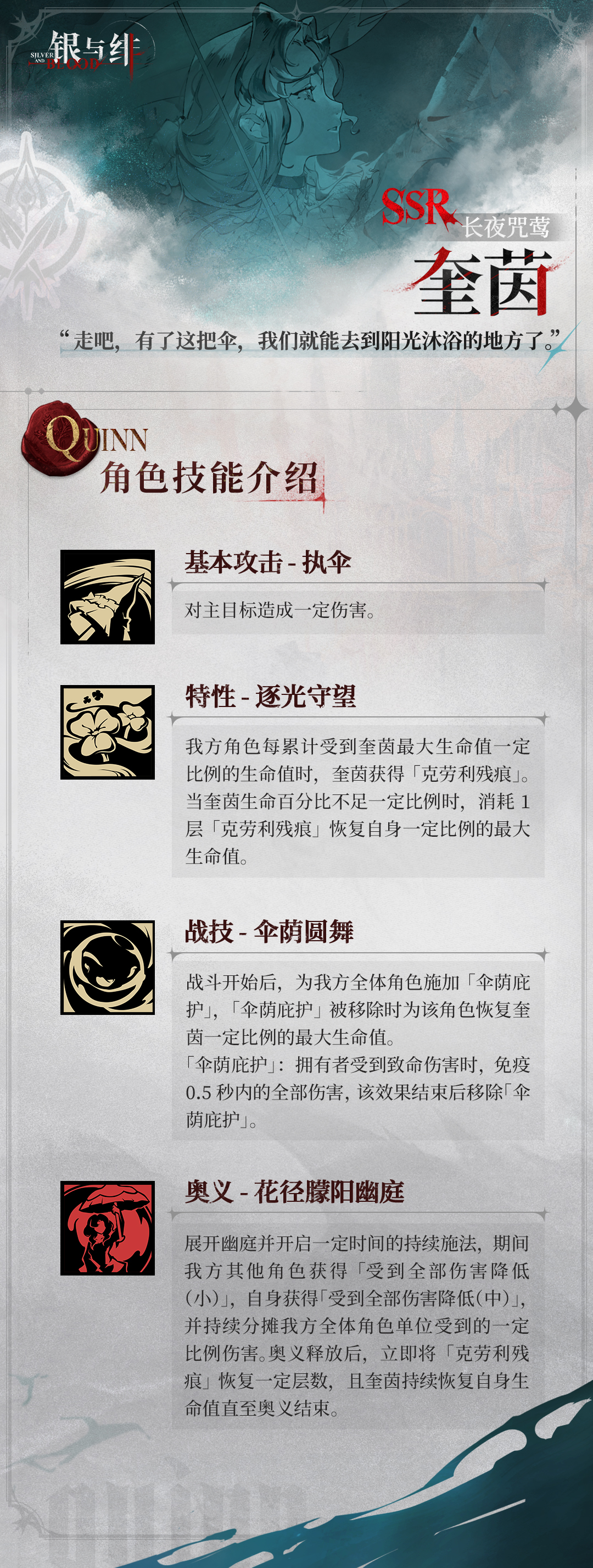 《銀與緋》「奎茵」眷屬傳記丨血脈與和平歌圖片_2