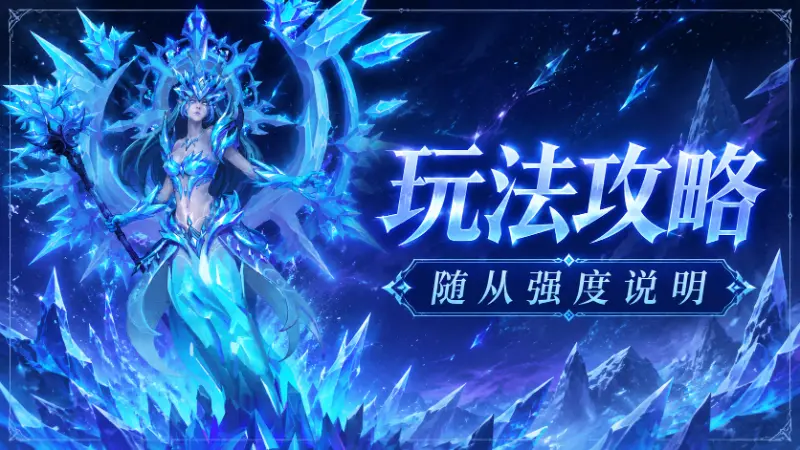 《地牢猎手6》玩法攻略|随从强度说明图片