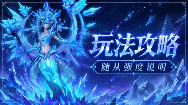 《地牢猎手6》玩法攻略|随从强度说明图片