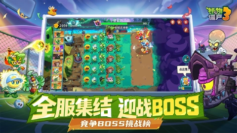 植物大战僵尸3图片_5