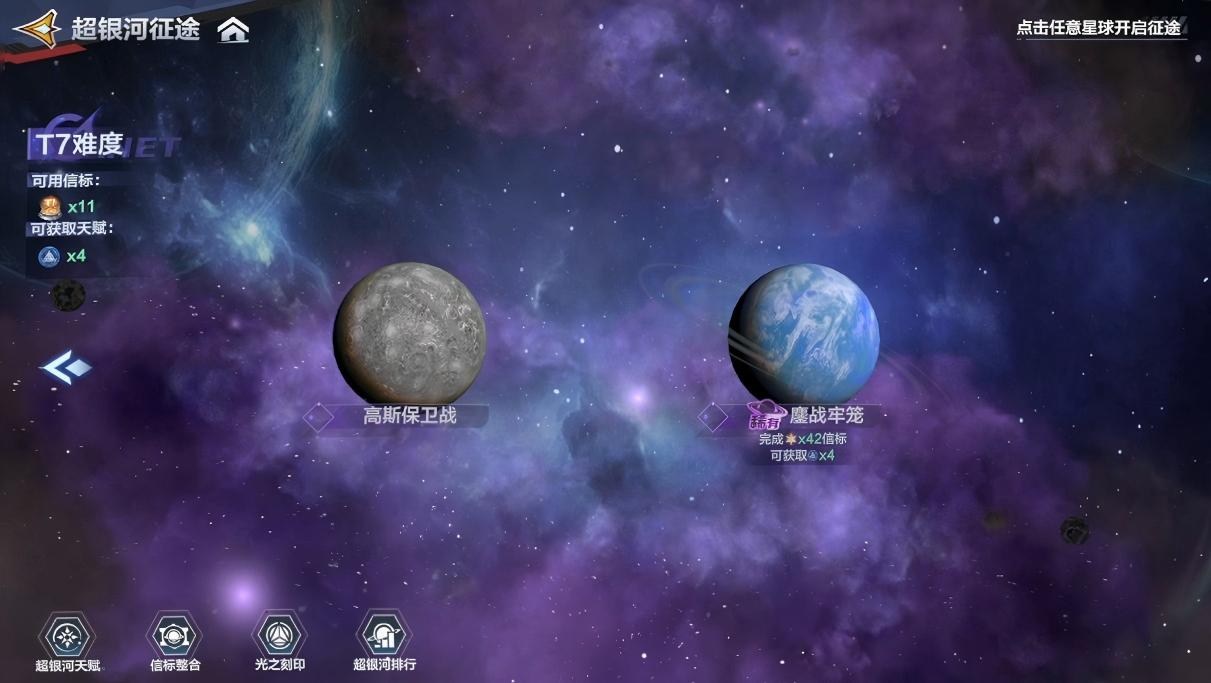 《奥特曼:超时空英雄》看完这个奖励翻倍!超银河征途信标整合功能全解!图片_1