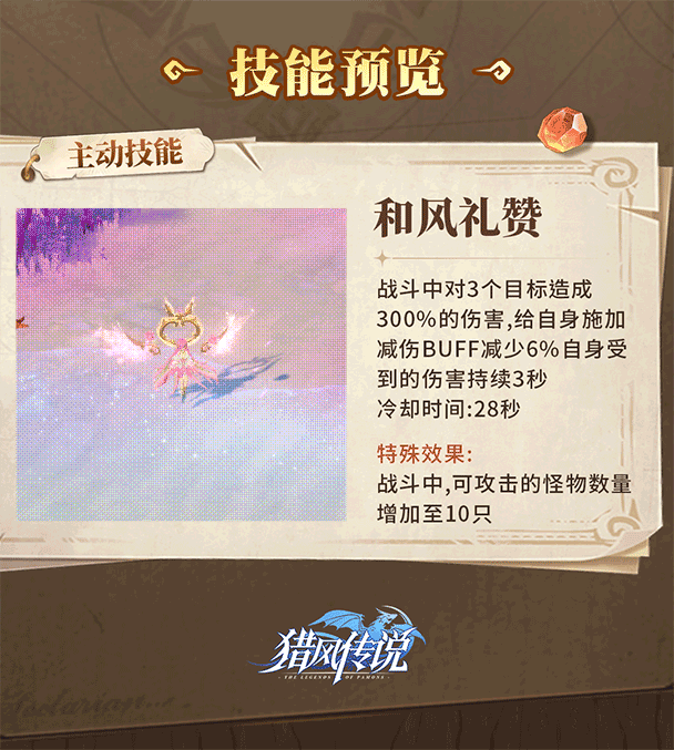 《獵風(fēng)傳說》寵物百科 | 當(dāng)花旋席卷戰(zhàn)場，花境圣女?dāng)y祝福降臨！圖片_3