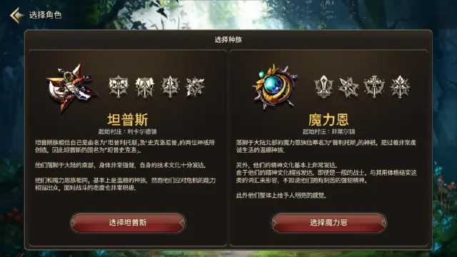 《狩之纪元》编年史 坦普斯种族职业介绍图片