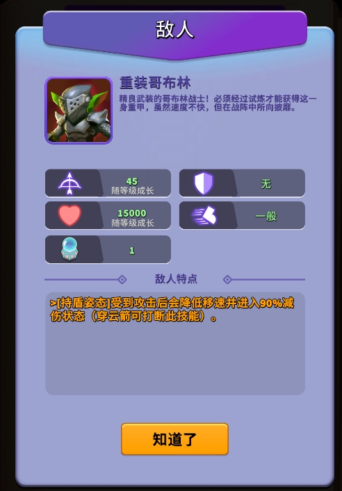 《人征塔战》怪物图鉴（二）图片_6