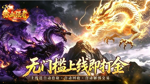 赤月强者图片_1