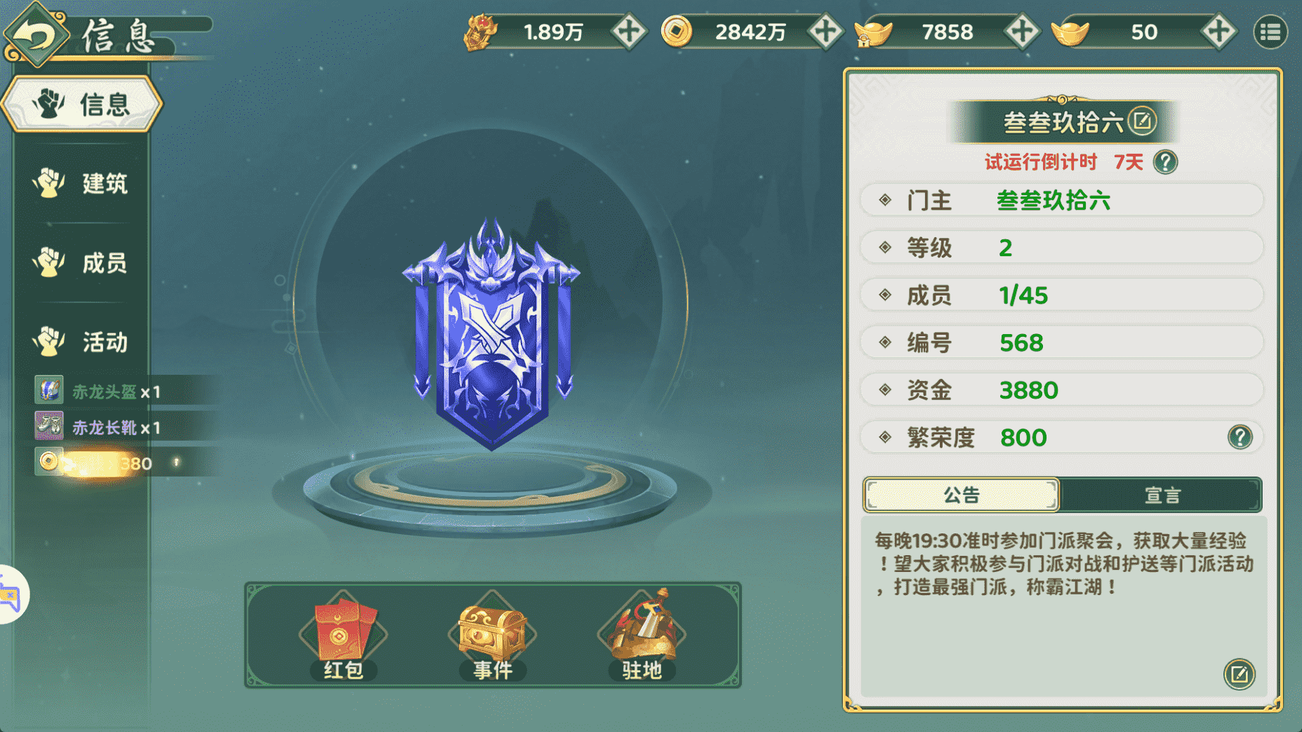《熱血江湖：歸來(lái)》公會(huì)——網(wǎng)游不可缺少的一環(huán)圖片_3