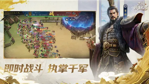 三国：战策长河图片_2