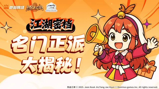 《热血江湖：归来》江湖密档丨闯荡江湖先认门，名门正派大揭秘！图片