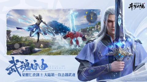 斗罗大陆：诛邪传说图片_3