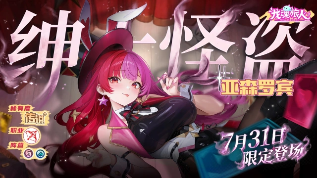 《龙魂旅人》7月30日更新维护公告图片
