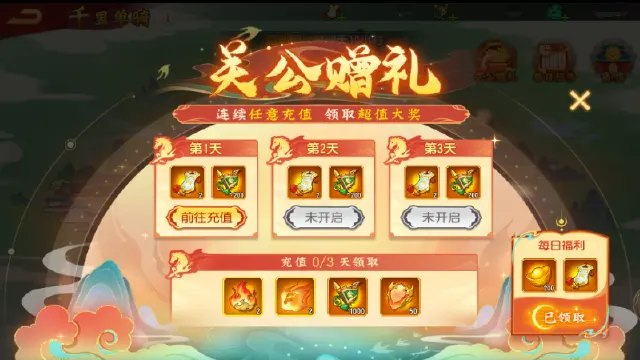 《三国杀名将传》9月25日千里单骑活动图片