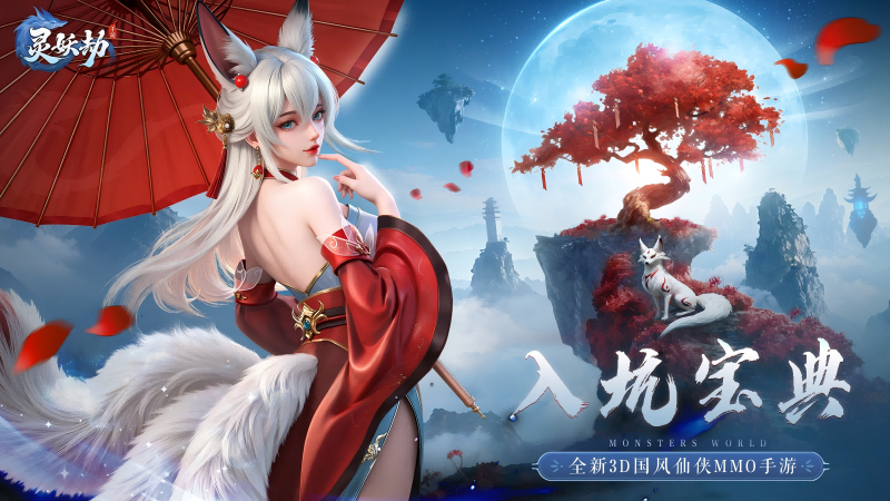 《灵妖劫》【入坑宝典】小朱雀交易指南请查收