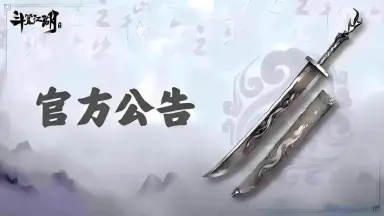 《斗笠江湖》6月26日版本更新公告图片