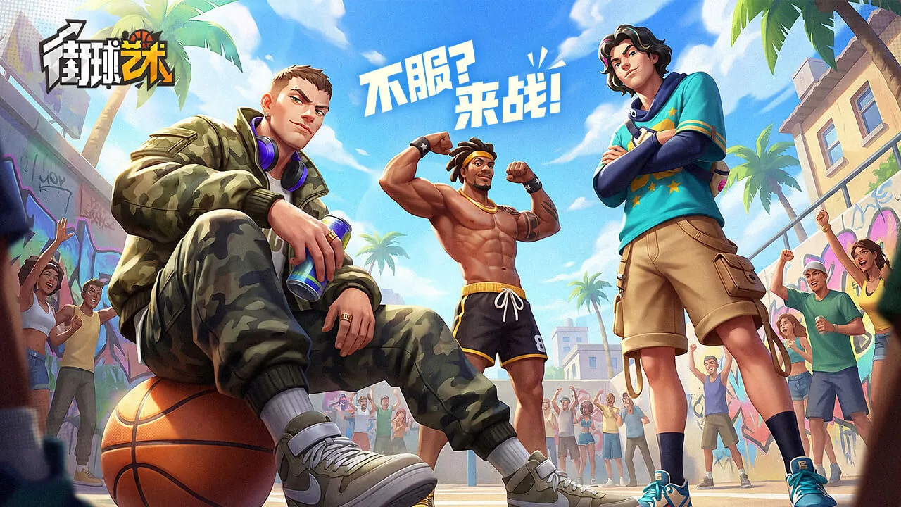 街球艺术图片