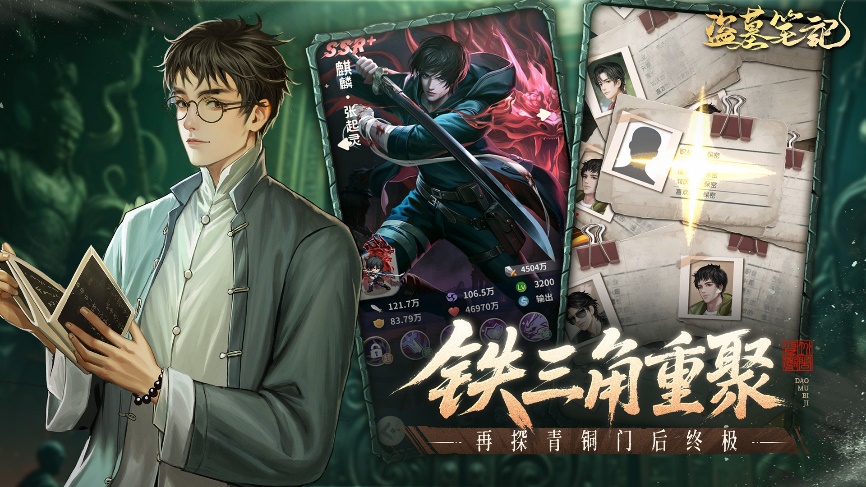 重聚青銅門前，共啟故事新章，《盜墓筆記》手游今日公測(cè)！圖片_2