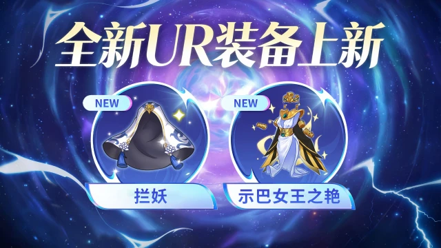 《梦的第七章》【金石咏叹】UR装备限时召唤0116图片